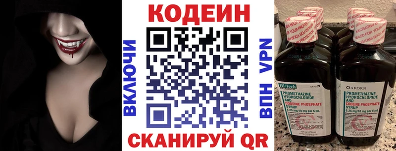 Купить  Николаевск-на-Амуре  Codein напиток Lean (лин) 